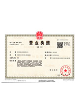 平利营业执照副本